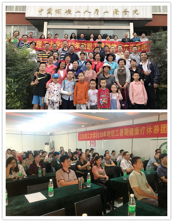 我校2018年优秀教职工暑期疗休养活动圆满结束