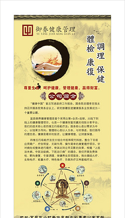 健康养生馆