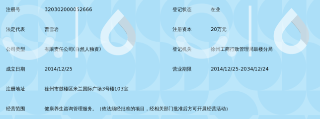 徐州德馨健康养生咨询管理