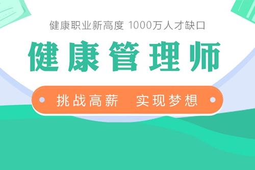 盘锦优路教育健康管理师辅导班