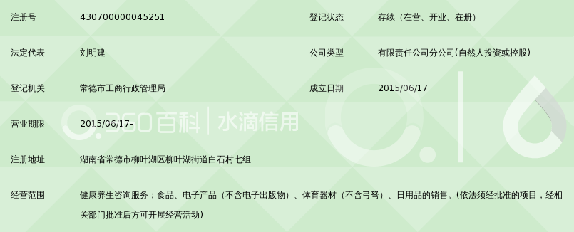 常德弘兴健康养生服务有限责任公司柳叶湖分公司