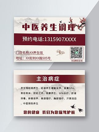 养生名片传统养生调理宣传名